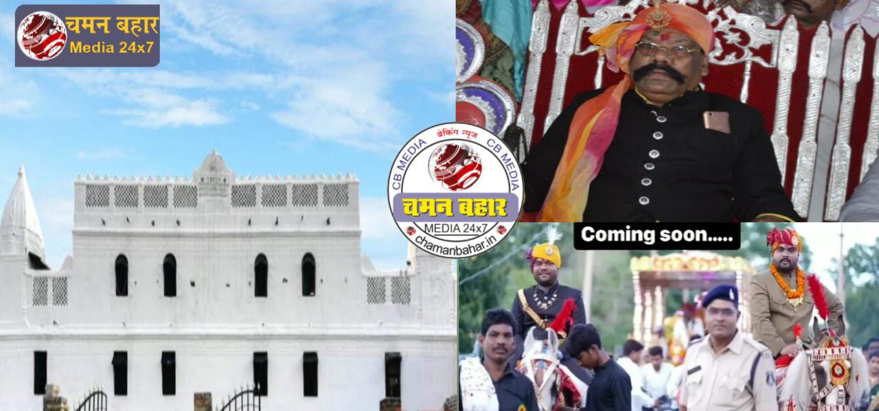बिलाईगढ़ : 25 अक्टूबर को होगा राजशाही दशहरा…  घूमने को मिलेगा बिलाईगढ़ का राजमहल… जानें दशहरा का इतिहास…। चमन बहार